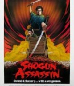 刺杀大将军 Shogun Assassin            (1980)