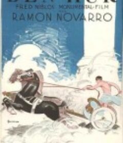 宾虚 Ben-Hur: A Tale of the Christ            (1925)