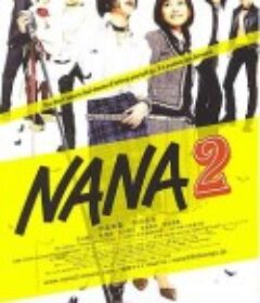 娜娜2 NANA 2            (2006)