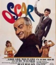 奥斯卡 Oscar            (1967)