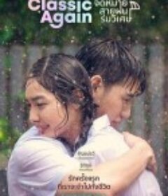 假如爱有天意 Classic Again จดหมาย สายฝน ร่มวิเศษ            (2020)