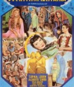 埃及女王的两夜情 Due notti con Cleopatra            (1954)