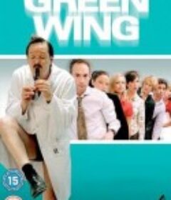绿翼 第一季 Green Wing Season 1            (2004)