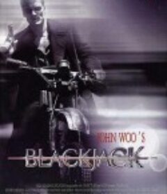 至尊黑杰克 Blackjack            (1998)
