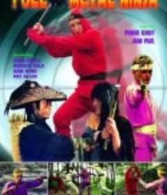 全金属忍者            (1988)