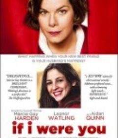 变身男女 If I Were You            (2011)