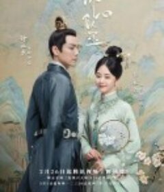 锦心似玉            (2021)