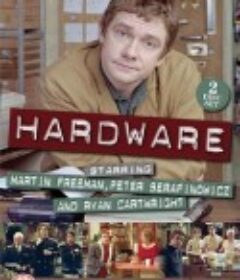 欢乐五金行 1-2季 Hardware Season 1            (2003)