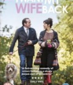 挽妻芳心 I Want My Wife Back            (2016)