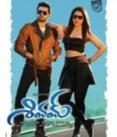 希瓦 Shivam            (2015)