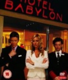 巴比伦饭店 第一季 Hotel Babylon Season 1            (2006)
