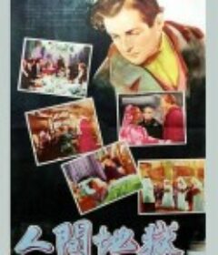 家国劫 The Life and Adventures of Nicholas Nickleby            (1947)