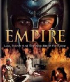 罗马帝国 Empire            (2005)