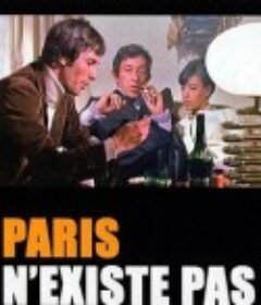 巴黎不存在 Paris n'existe pas            (1969)
