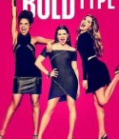 女子无畏 第一季 The Bold Type Season 1            (2017)