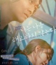 我不解雇自己 파견; 나는 나를 해고하지 않는다            (2020)