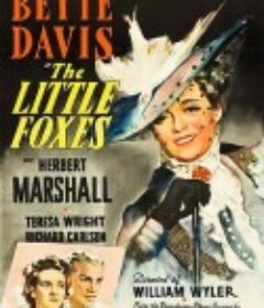 小狐狸 The Little Foxes            (1941)
