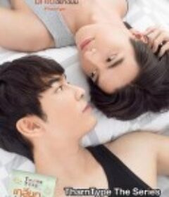 与爱同居之永恒的爱 TharnType Special: Everlasting Love            (2020)