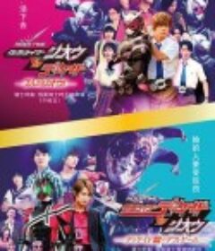 RIDER TIME 假面骑士帝骑VS时王／帝骑馆的死亡游戏 RIDER TIME 仮面ライダーディケイドVS ジオウ／ディケイド館のデス・ゲーム            (2021)