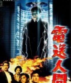 传真人 電送人間            (1960)