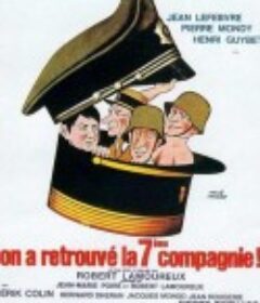 深入敌后搞搞震2 On a retrouvé la 7e compagnie            (1975)