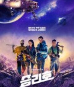 胜利号 승리호            (2021)