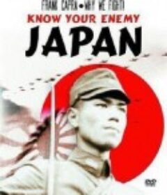 认识你的敌人日本 Know Your Enemy - Japan            (1945)