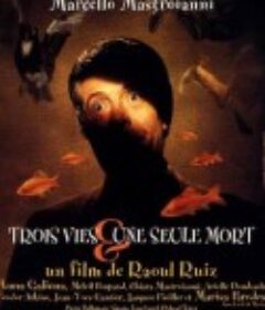 三生一死 Trois vies & une seule mort (1996)