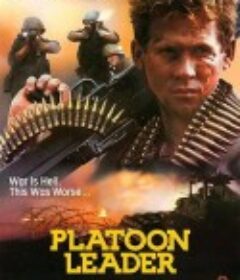 铁血中尉 Platoon Leader            (1988)