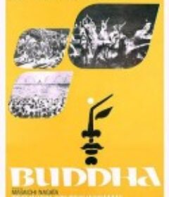 释迦 釈迦            (1961)