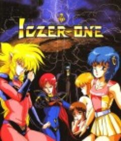 战斗吧！！依煞1 戦え!!イクサー1            (1985)