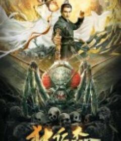 狄仁杰之迷雾神都            (2020)