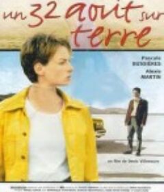 8月32日 Un 32 août sur terre            (1998)