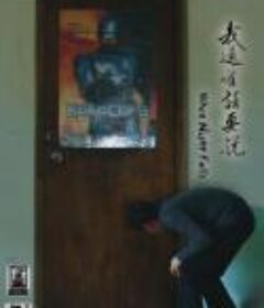 我还有话要说 (2012)