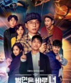 犯人就是你 第三季 범인은 바로 너 3            (2021)