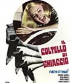 冰刀 Il coltello di ghiaccio            (1972)