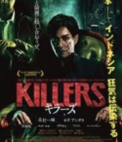 杀手们 Killers            (2014)