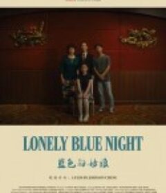 母语 Lonely Blue Night            (2020)