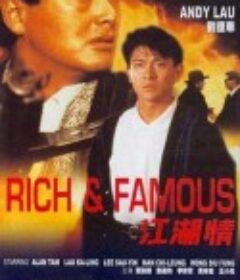 江湖情            (1987)