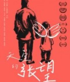 天堂的张望            (2020)