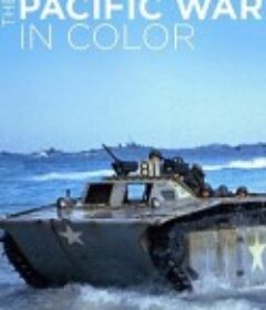 全彩太平洋战争 The Pacific War in Color            (2018)