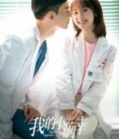 我的小确幸            (2021)