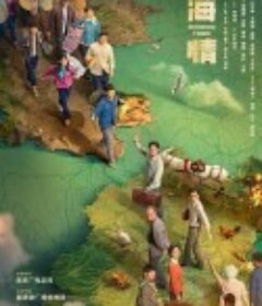 山海情            (2021)