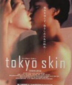 假面东京 Tokyo Skin            (1996)