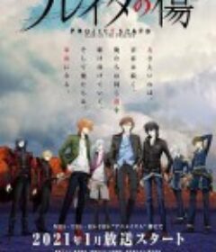 重创的伤口 プレイタの傷            (2021)