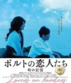 波尔图恋人 ~时间的记忆 ポルトの恋人たち　～時の記憶            (2018)