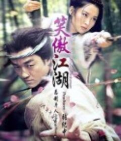 笑傲江湖            (2001)