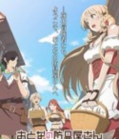 大人的防具店 おとなの防具屋さん            (2018)