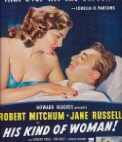 热情如火 His Kind of Woman            (1951)