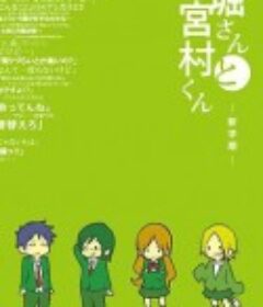 堀桑与宫村君 OVA 堀さんと宮村くん -新学期-            (2012)